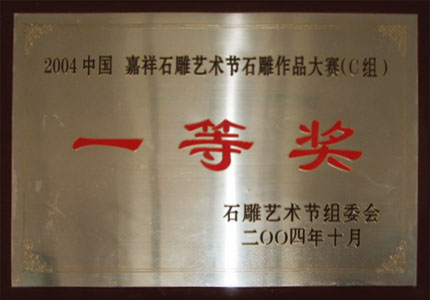 榮譽資質